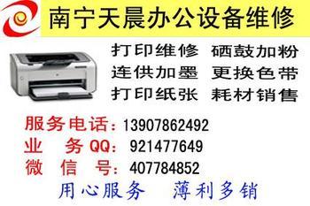 南寧辦公設備維護指南 專業處理打印機加粉、維修與安裝服務